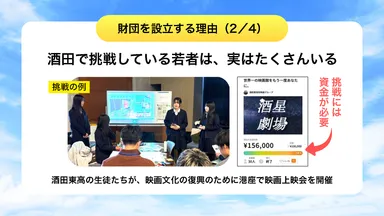 財団を設立する理由2