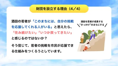 財団を設立する理由4