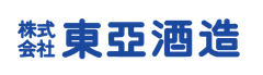 株式会社東亜酒造