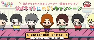 ちびぐるみメーカーキャンペーン