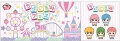 『ちびぐるみフェス』キービジュアル