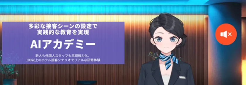 hoteliyell AIホテルアカデミー