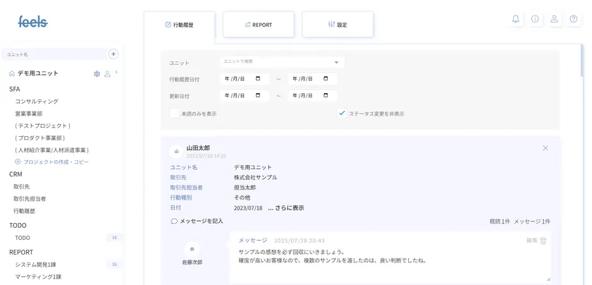 リアルタイムでつながる新タイムラインUI