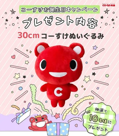 30cmコーすけぬいぐるみ