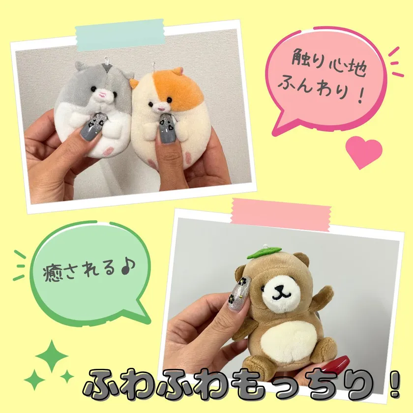 思わず触りたくなるぬいぐるみキーホルダー