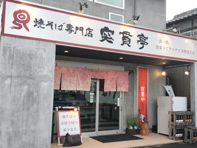 店舗外観1
