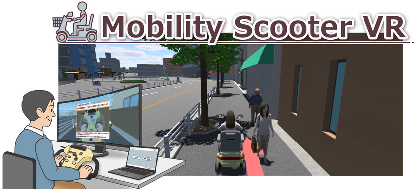『Mobility Scooter VR(モビリティスクーターVR)』