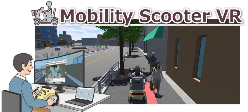 『Mobility Scooter VR(モビリティスクーターVR)』