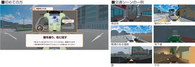 『Mobility Scooter VR』体験イメージ01