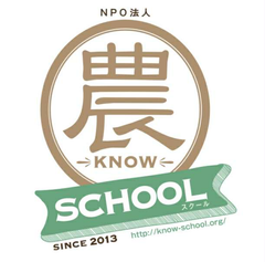 認定NPO法人農スクール