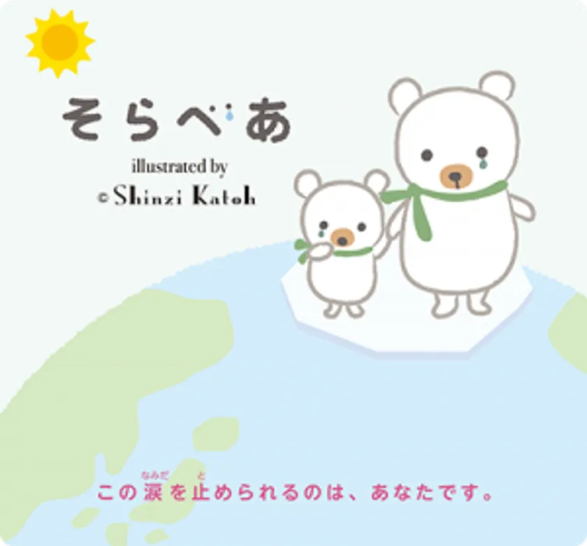 絵本『そらべあ』