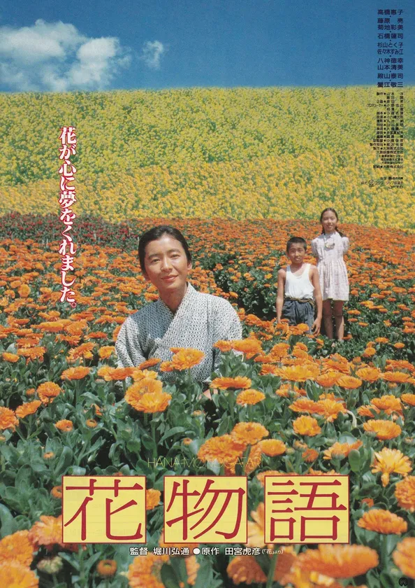 映画「花物語」(C)KADOKAWA1989
