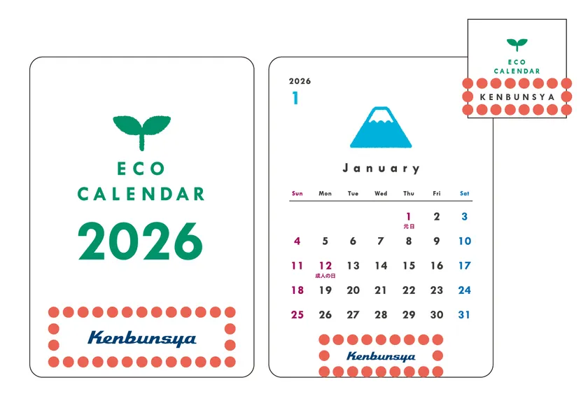 環境配慮カレンダー名入れ箇所