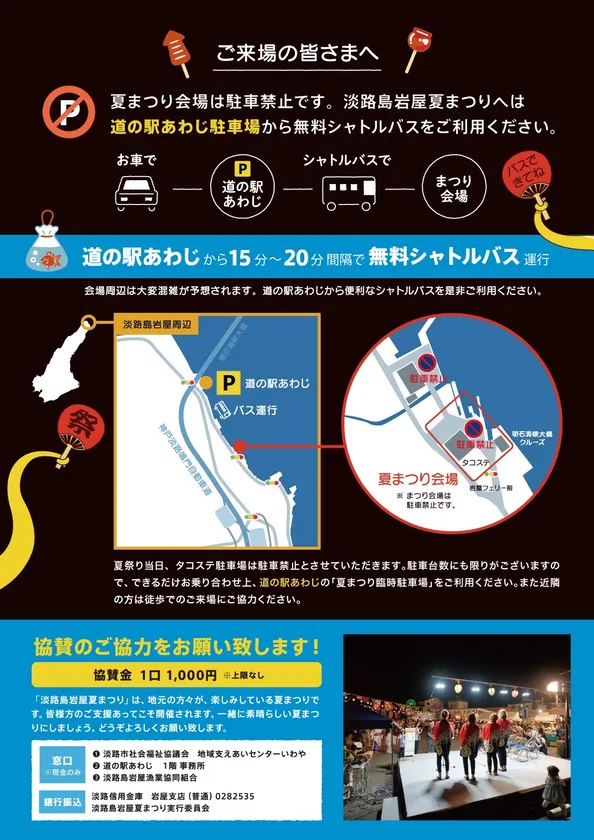 淡路島岩屋港まつりメインポスター裏