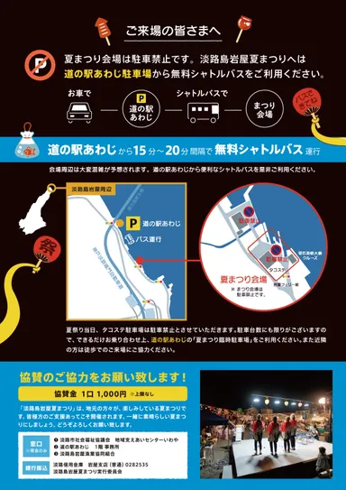 淡路島岩屋港まつりメインポスター裏