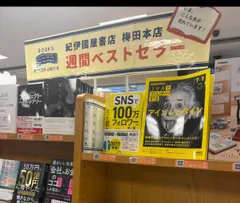 ベストセラー1位獲得