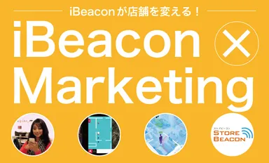 ストアビーコン