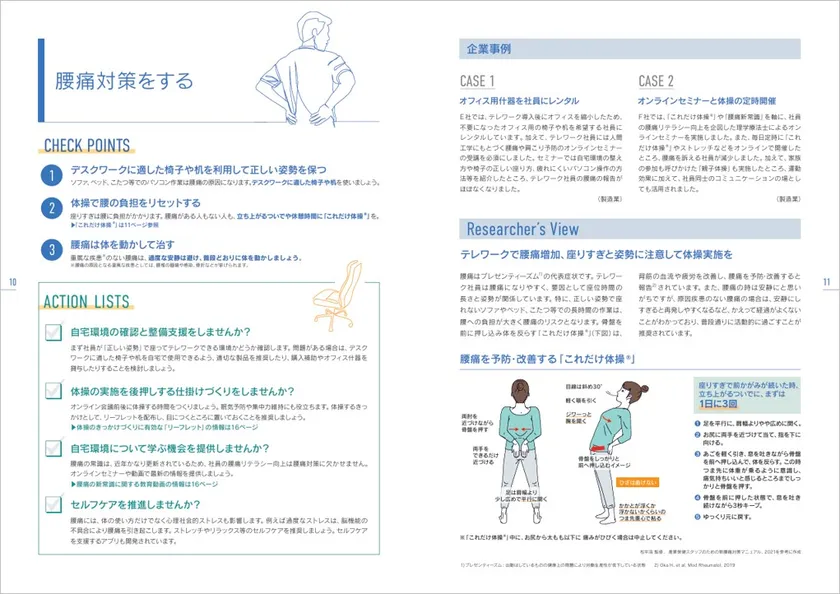 テレワーク実践ガイド本文