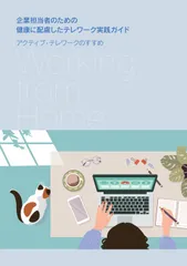 テレワーク実践ガイド表紙