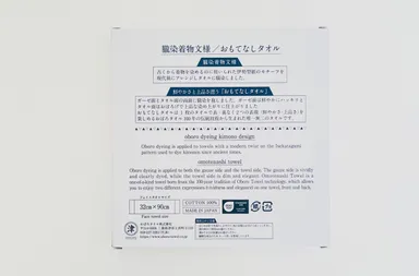 海外の方にも伝わりやすいよう英語を併記した「おもてなしタオル」のパッケージ(裏面)