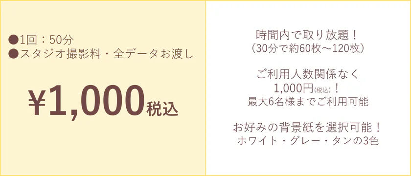 ご利用料金