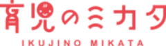 株式会社育児のミカタのロゴ