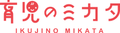 株式会社育児のミカタ
