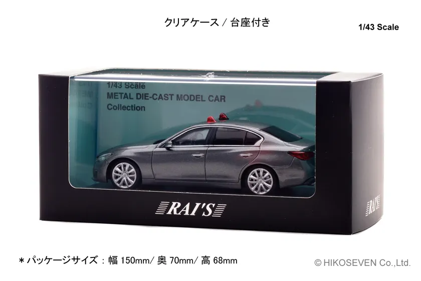 1/43 日産 スカイライン GT (V37) 2022 警察本部刑事部機動捜査隊車両(グレー／2灯仕様)：パッケージ