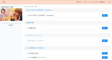 会員サイト内の動画講義メニュー一例