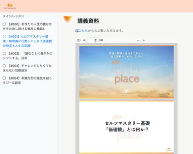 講義のセクションと資料の一例