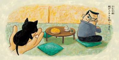 ネコ嫌いのお父さんのところに全身まっくろな子ネコがやってきた！