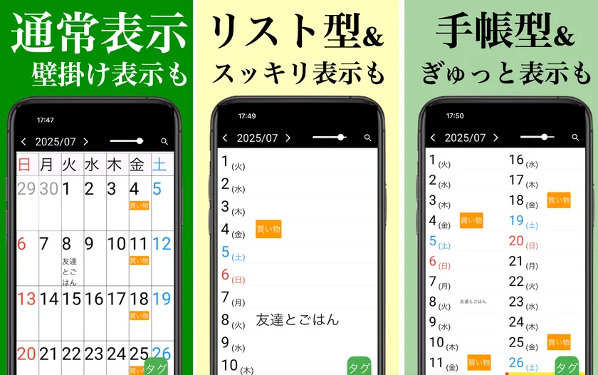 カレンダーのスタイルは3種類