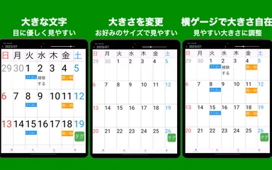 タブレットにも対応する高齢者向けカレンダーアプリ