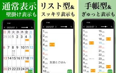 カレンダーのスタイルは3種類