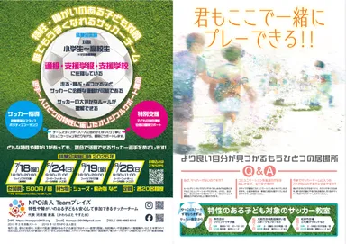 サッカーチーム体験会を開催