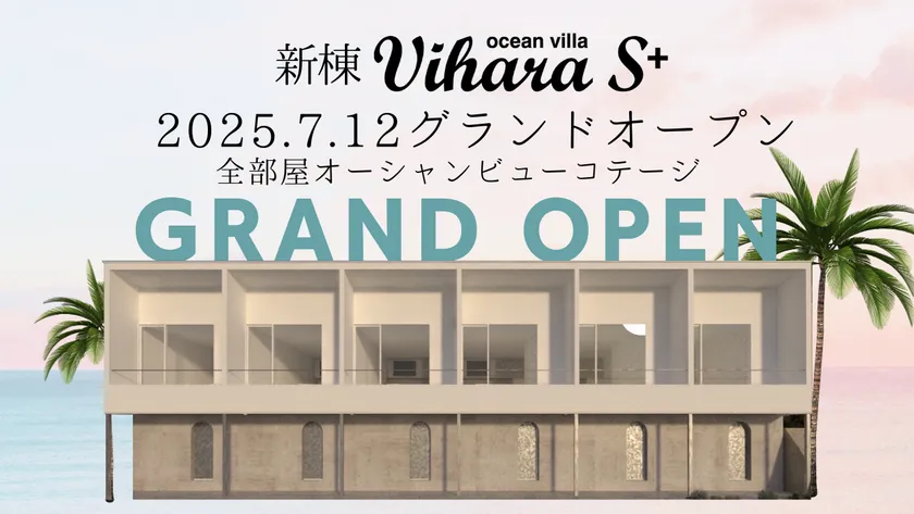 2人だけのオーシャンビューコテージ新棟「Vihara S+」が7月12日グランドオープン!