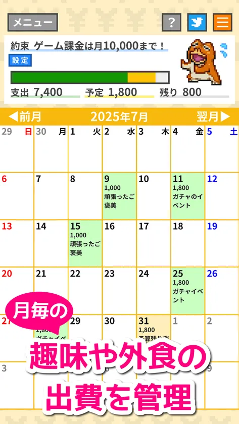 カレンダーで支出を管理