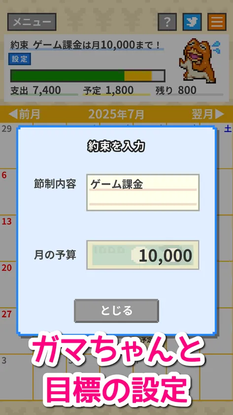 節制内容と予算を設定