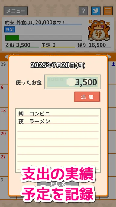 支出の実績と予定を記録