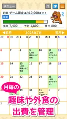 カレンダーで支出を管理