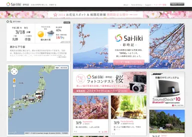 「彩時記」TOP画面