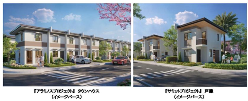 フィリピンにおいて現地法人を設立し、
戸建住宅分譲事業『アラミノスプロジェクト』と
『サミットプロジェクト』に参画します