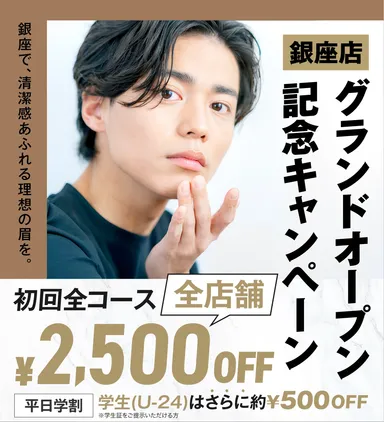 グランドオープン記念キャンペーン