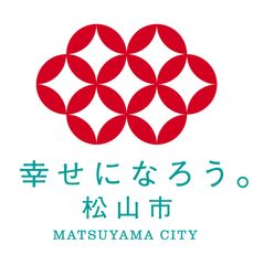 愛媛県松山市シティプロモーション推進課