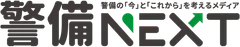 警備NEXT_logo
