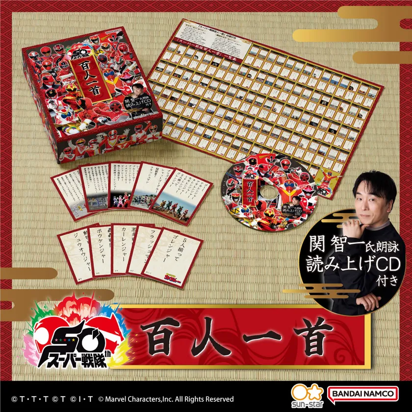 スーパー戦隊百人一首(商品イメージ1)