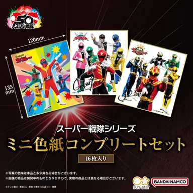 スーパー戦隊シリーズ　ミニ色紙コンプリートセット(商品イメージ1)