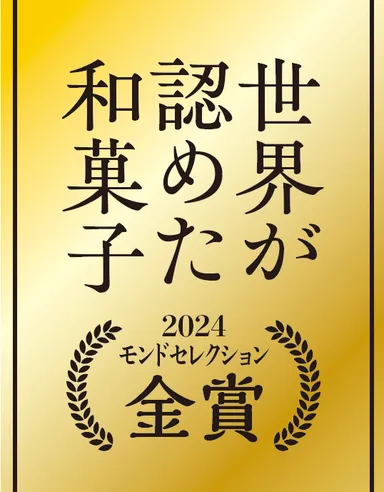 モンドセレクション