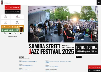 リニューアルした公式ホームページのPC版トップビュー