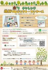 木ッズ絵画コンクール